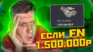 НЕУЖЕЛИ ВЫПАЛИ ПЕРЧИ ЗА 1.200.000 ?