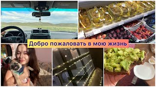 Большой Влог💚|Добро пожаловать в мою жизнь💚|Семейный отпуск💚