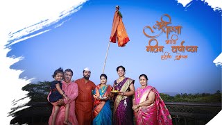 गुढी पाडवा २०२२ | Gudhi Padwa 2022 #gudhipadwa2022 #ShreeVighnaharthaPhotos #गुढीपाडवा