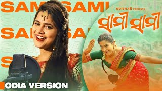 Saami saami odia song Aseema panda New odia song 2022