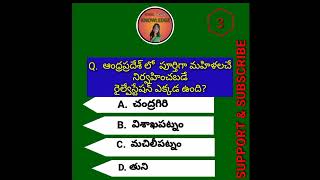 ఈ వీడియో కి సంబంధించిన వివరాల కోసం డిస్క్రిప్షన్ లో ఉన్న లింక్ పై క్లిక్ చేయండి//GK QUIZ