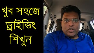 📌Car Driving in the simplest Way / খুব সহজে ড্রাইভিং শিখুন📌