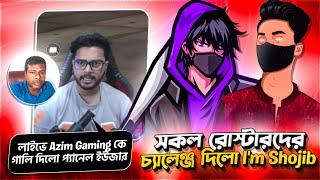 I'M SHOJIB সকল রোস্টারকে চ্যালেঞ্জ দিলো 😱 Rimu FF ⁉️ Rs Fahim Chowdhury এটা কি বললো 🤔 Azim gaming 😡