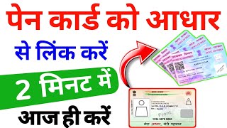 link PAN card to aadhar card 🔥 How to check link pan card to Aadhaar card free #aadharcardlink