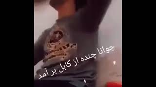 خاکساربغلانی اهنگی مسافری برای مردم افغانستان عزیز شماره تماس بنده (09937775208) لایک‌کامنت‌