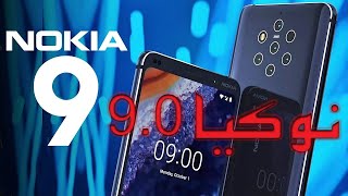 موبائل Nokia 9 Android Smartphone  |  Defining & Describing The Future