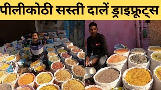 Pili Kothi Patri Market||सबसे सस्ती दालें, ड्राईफ्रूट्स, मसाले||Wholesale Daal||@OSPokhriyal