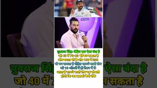 युवराज सिंह: रोहित कुछ भी कर सकता है!! #rohitsharma #yuvrajsingh #worldcup2023 #shorts