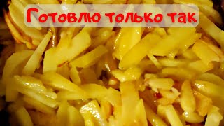 Жареная картошка с чесноком и сметаной