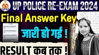 UP Police Final Answer Key 2024 | UP Police Result Date 2024 | UP Police Result Kab Aayega 2024