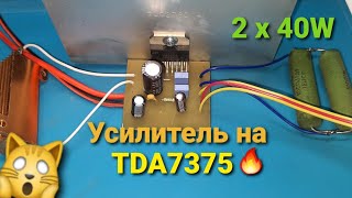 Сборка и тест УНЧ на TDA7375