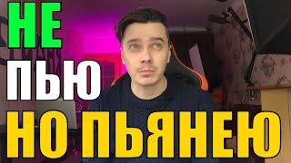 ПОЧЕМУ НЕПЬЮЩИЙ ЧЕЛОВЕК ЧУВСТВУЕТ ОПЬЯНЕНИЕ В ПЬЮЩЕЙ КАМПАНИИ И ДАЖЕ ПОХМЕЛЬЕ?