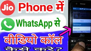 JioPhone के WhatsApp से Video Call कैसे करे? How To do Video call By Jiophone Whatsapp ?