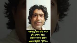 কলিযুগের ভবিষ্যৎ বাণী-১ ‌গৌর গোপাল গোস্বামী। Gour Gopal Goswami.