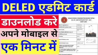 Deled Admit Card Kaise Download Kare 2024।  Deled Admit Card Download। Prakash Vlog Tech