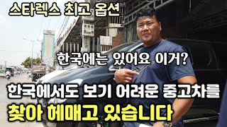 [캄보디아] 없을 것 같은 스타렉스 풀옵션 찾아 다닙니다 | 대형 수족관에서..