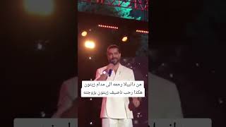 ناصيف زيتون يرحب بزوجته دانيلا رحمه