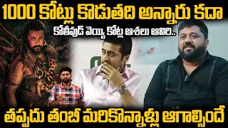 Producer Gnanavel Emotional Reaction After Kanguva Movie Disaster | Kanguva Movie | Friday Culture