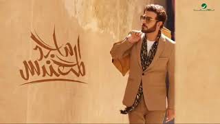 2023 | ماجد المهندس - جننت قلبي.  Majid Al Mohandis - Janant Galbi | Lyrics Video