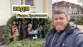 Коли святкувати Різдво Христове? Дата чи Подія?