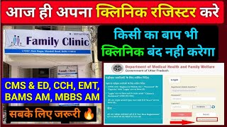 झोलाछाप डॉक्टरों के क्लिनिक हो रहे बंद आज ही करे Registration 🔥 | Up Clinic Registration Kaise kare