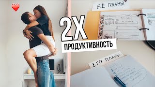 ДВОЙНАЯ ПРОДУКТИВНОСТЬ с Парнем ❤️ Наш день, DIY от Сережи, Ответы на вопросы ⚡️