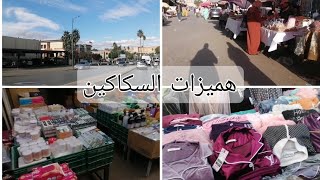 جولة في السكاكين/مع أثمنة و هميزات خيالية لحوايج البرد