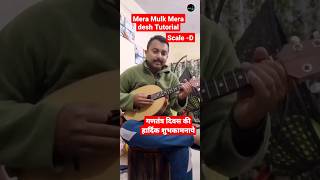 Mera Mulk Mera Desh Mandolin Tutorial | Step By Step With Notes #shorts #shortsfeed #viral #short