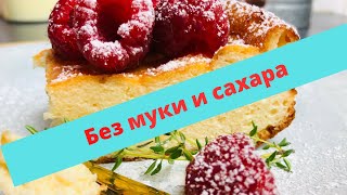 Пирог из творога, очень нежный/Сottage cheese pie