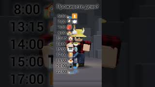 Идём по трендам #роблокс #roblox #день #школа #музыкалка