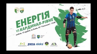 LIVE I Favbet Екстра ліга I ФК "Енергія" Львів -  ФК «Кардинал-Рівне» Рівне