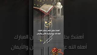 تهنئة رمضان لأمي🌸 المصممه ذوق المدينة انستقرام dhuq_1212