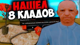 ПОИСКИ КЛАДА 🤑 НА ARIZONA RP GTA SAMP