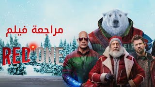 مراجعة فيلم Red One: تجربة عيد مليئة بالأكشن والأساطير