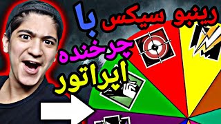 با کدوم اپراتور بریم؟😬/گیم پلی رینبو سیکس سیج/ گیم پلی Rainbow six