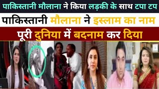 Pakistani Mulana Nay Keya Band Kamray Ma Ladhki Kay Sath Tapa Tap |Pakistani Media On India Latest