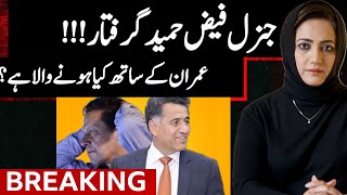 BREAKING | Gen Faiz Arrested | Impact On IK | Asma Shirazi