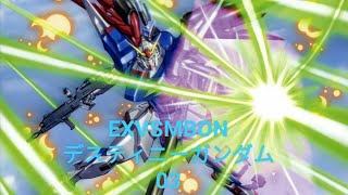 [EXVSMBON] デスティニーガンダム 03