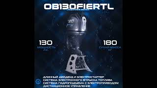 4-тактный лодочный мотор HND OB 130 FIERTL