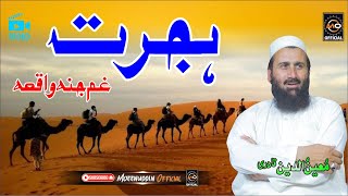 ہجرت واقعہ || Moeenuddin Qadri || Pashto HD 2024 Best Naat