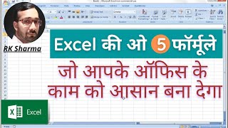 EXCEL 5 TIPS | Excel Tutorial | Top Formula in Excel | Advance Excel Formula | Vlookup | Index