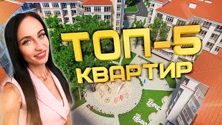 Топ-5 квартир в Геленджике. Обзор недвижимости на юге от компании "Застрой".