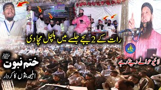 Hafiz Yousaf Pasrori 2024 | Topic | Khatam E Nabuwat (S) Ahle Hadees Ka Kirdar | Kamoke