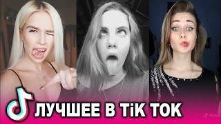 ПРИКОЛЫ ТИК ТОК / САМЫЕ ЛУЧШИЕ СМЕШНЫЕ ВИДЕО TIK TOK #3