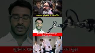 Jharkhand former minister, Hemant Soren latest news