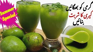 Keri ka Sharbat Recipe||اب بنائیں ریسیپی میرے طریقے سے