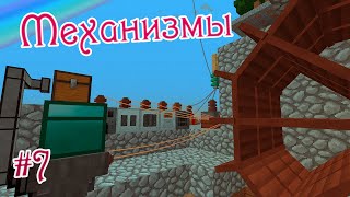 Выживание на SkyBlock #7 /Механизмы