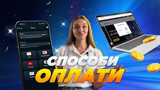 3 способи, як можна поповнити рахунок онлайн