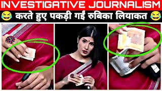 Rubika Liyaquat INVESTIGATIVE JOURNALISM😂 || DemoCrazy || Godi Media || Being Honest ||