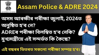 Assam Police & ADRE Examinations 2024